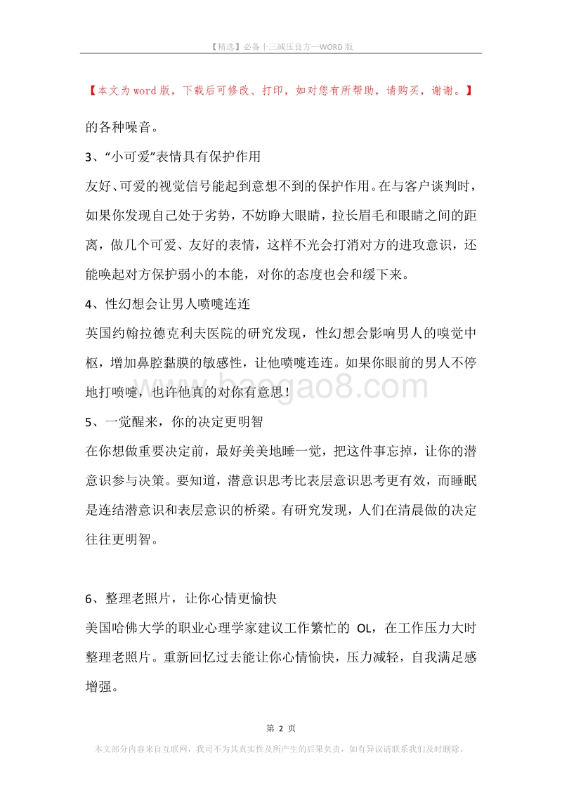 必备十三减压良方.docx_第2页