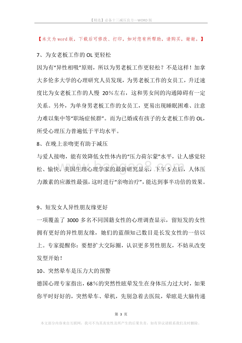 必备十三减压良方.docx_第3页
