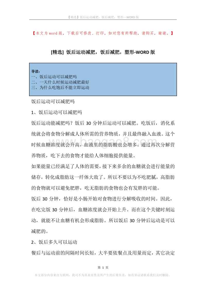 饭后运动减肥，饭后减肥，塑形.docx_第1页