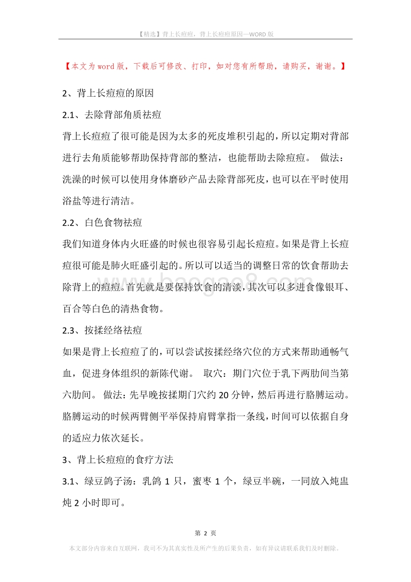 背上长痘痘，背上长痘痘原因.docx_第2页