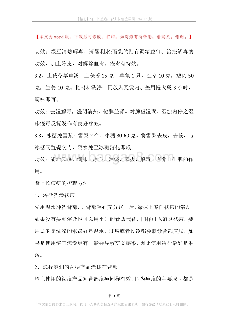 背上长痘痘，背上长痘痘原因.docx_第3页
