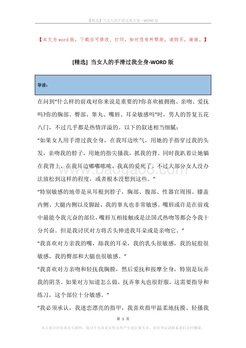 当女人的手滑过我全身.docx_第1页