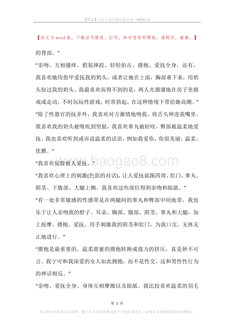当女人的手滑过我全身.docx_第2页