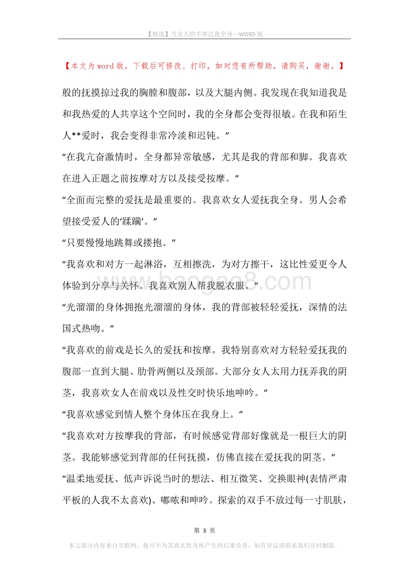 当女人的手滑过我全身.docx_第3页