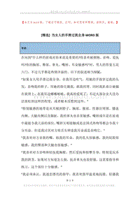 当女人的手滑过我全身.docx
