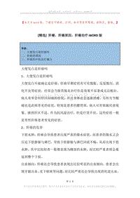肝癌，肝癌原因，肝癌治疗.docx