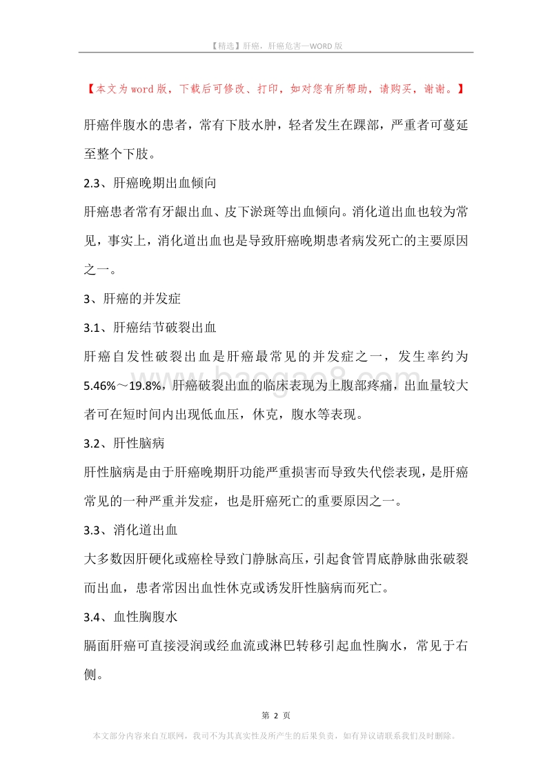 肝癌，肝癌危害.docx_第2页