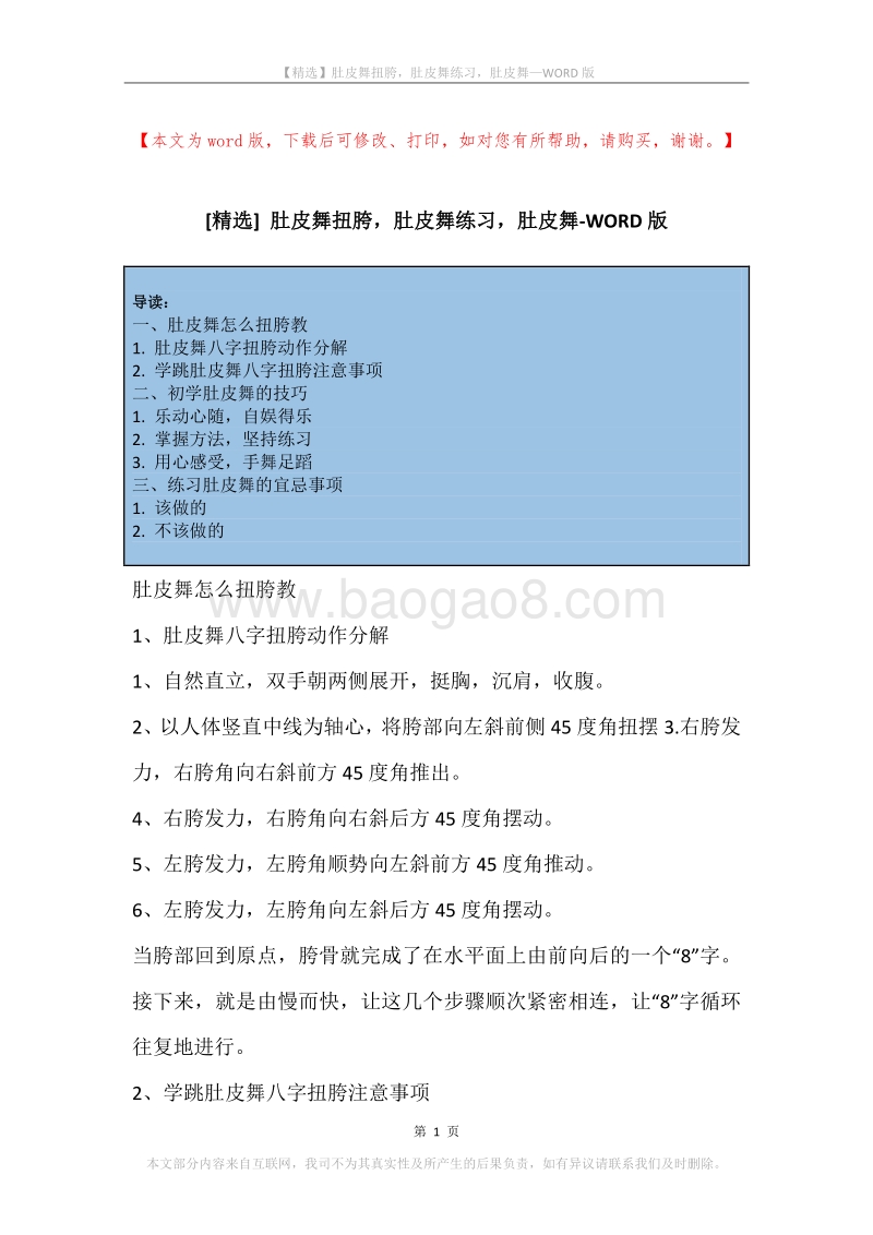 肚皮舞扭胯，肚皮舞练习，肚皮舞.docx_第1页