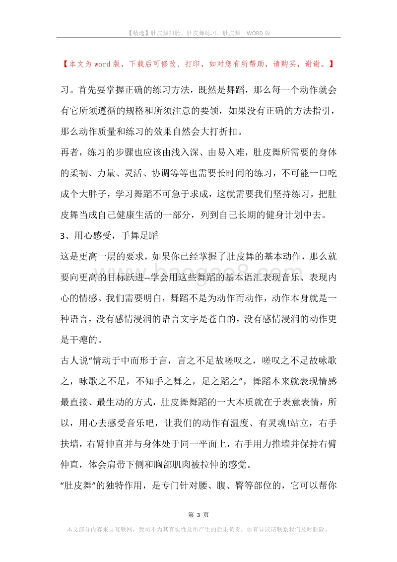 肚皮舞扭胯，肚皮舞练习，肚皮舞.docx_第3页