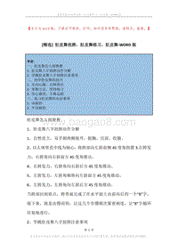 肚皮舞扭胯，肚皮舞练习，肚皮舞.docx