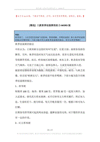 八款秋季祛湿粥很给力.docx