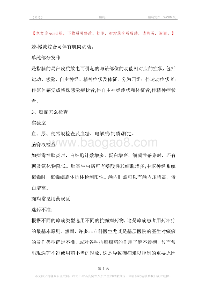 -癫痫，-癫痫发作.docx_第2页