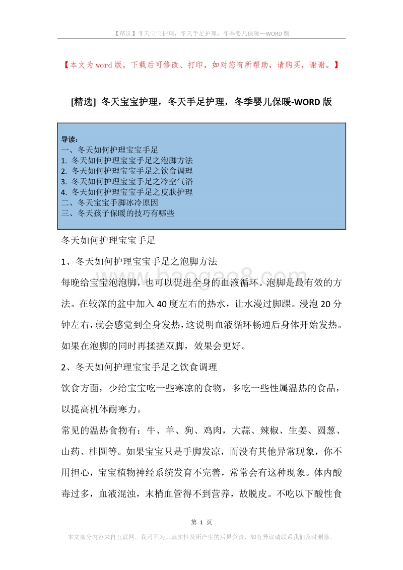 冬天宝宝护理，冬天手足护理，冬季婴儿保暖.docx_第1页