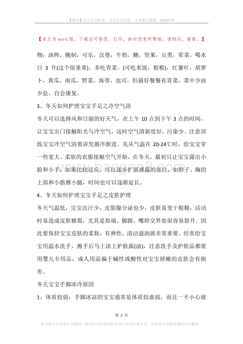 冬天宝宝护理，冬天手足护理，冬季婴儿保暖.docx_第2页