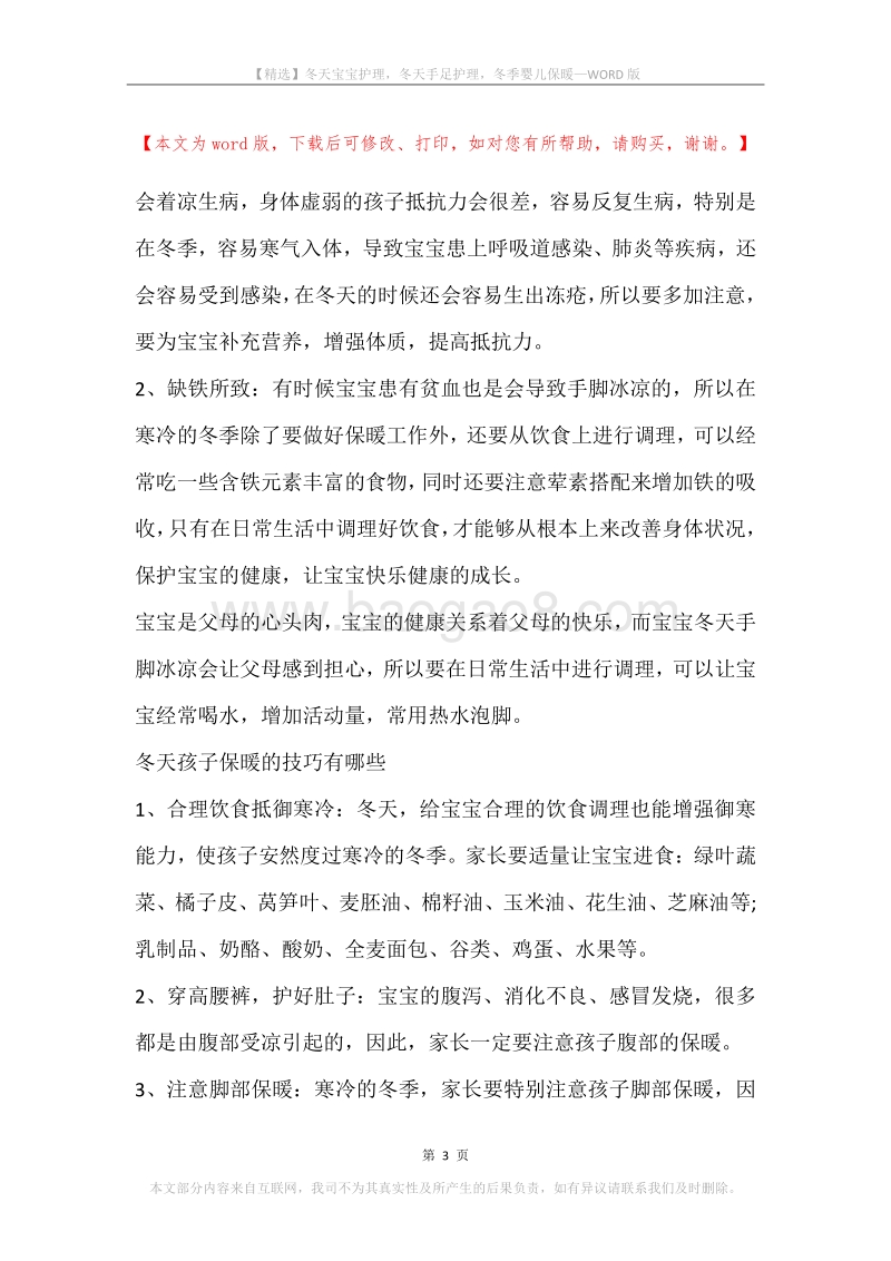 冬天宝宝护理，冬天手足护理，冬季婴儿保暖.docx_第3页