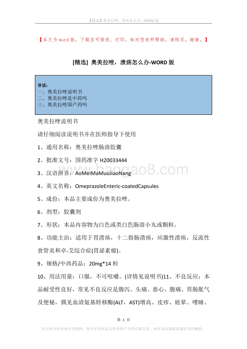 奥美拉唑，溃疡怎么办.docx_第1页