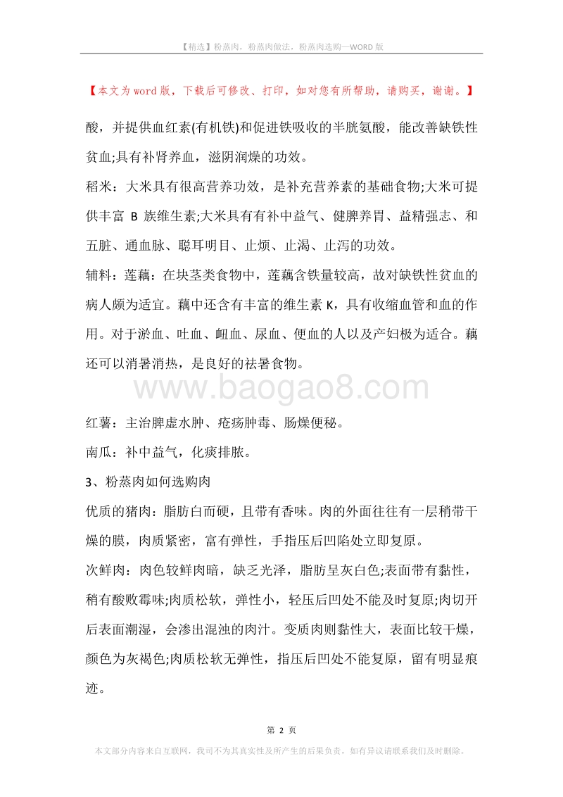 粉蒸肉，粉蒸肉做法，粉蒸肉选购.docx_第2页