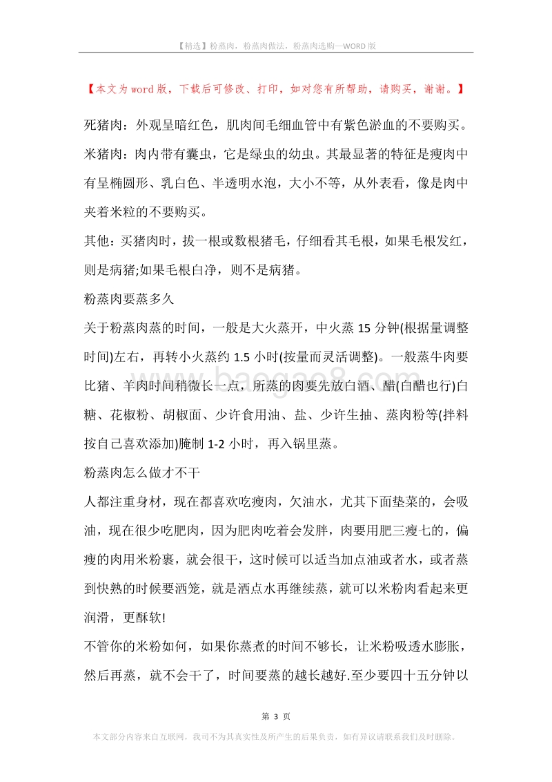 粉蒸肉，粉蒸肉做法，粉蒸肉选购.docx_第3页