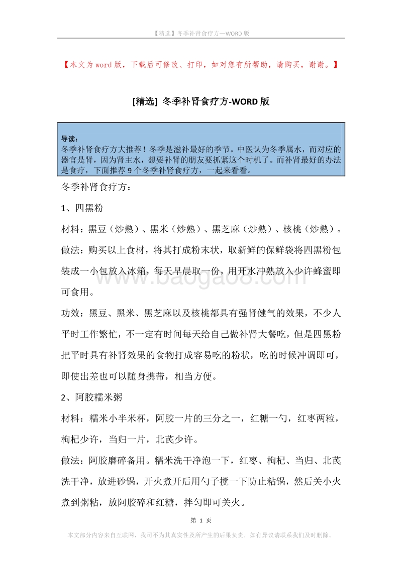 冬季补肾食疗方.docx_第1页
