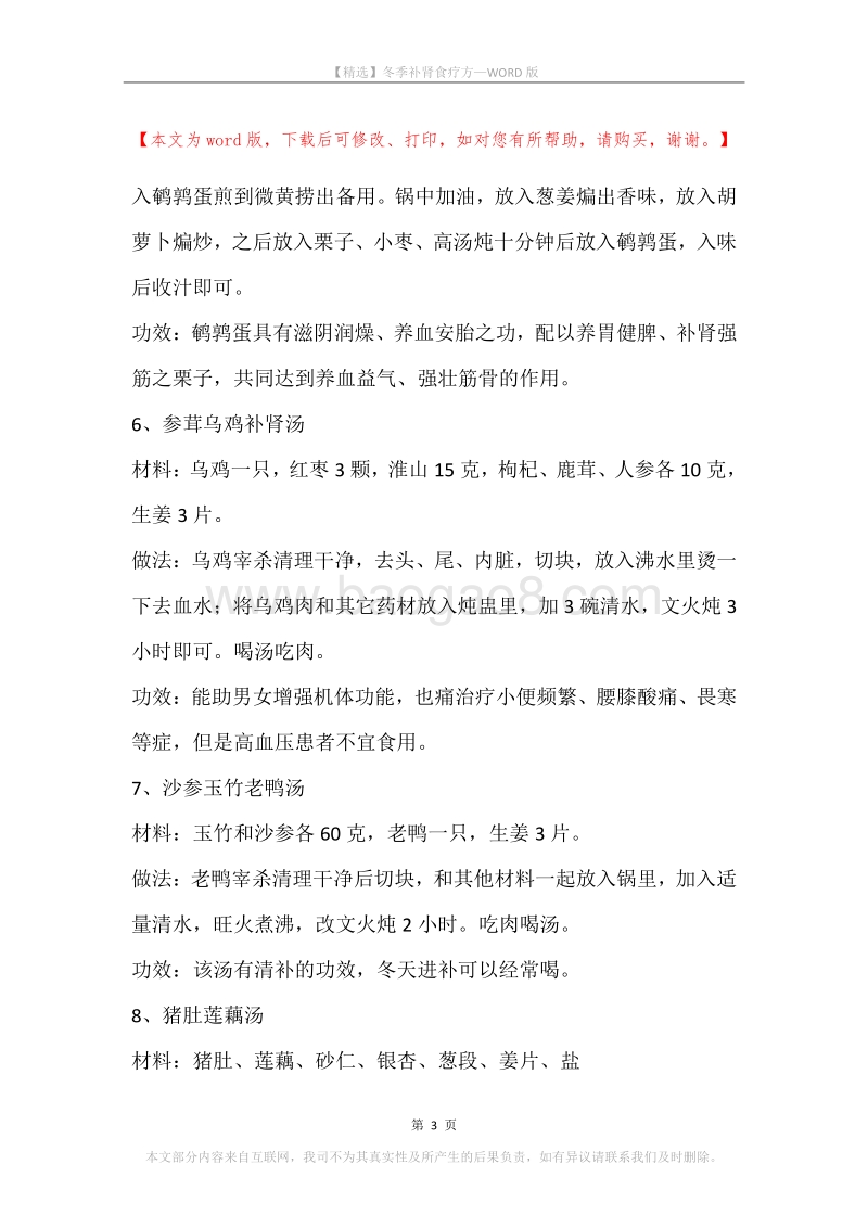 冬季补肾食疗方.docx_第3页