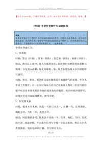 冬季补肾食疗方.docx