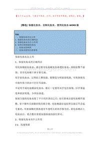 保湿化妆水，自制化妆水，使用化妆水.docx