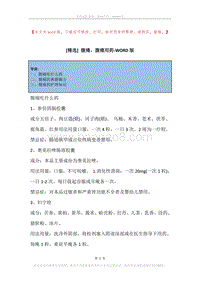 腹痛，腹痛用药.docx