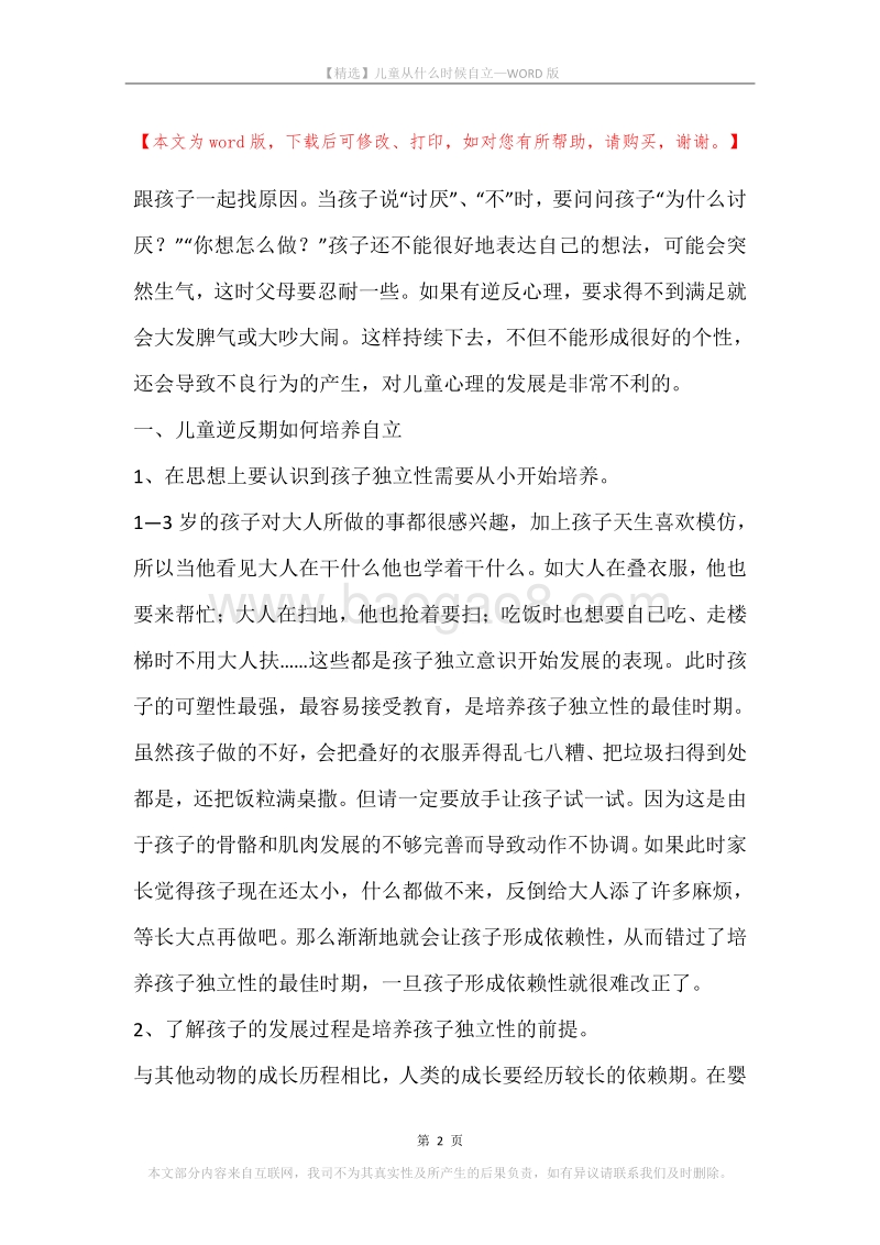 儿童从什么时候自立.docx_第2页