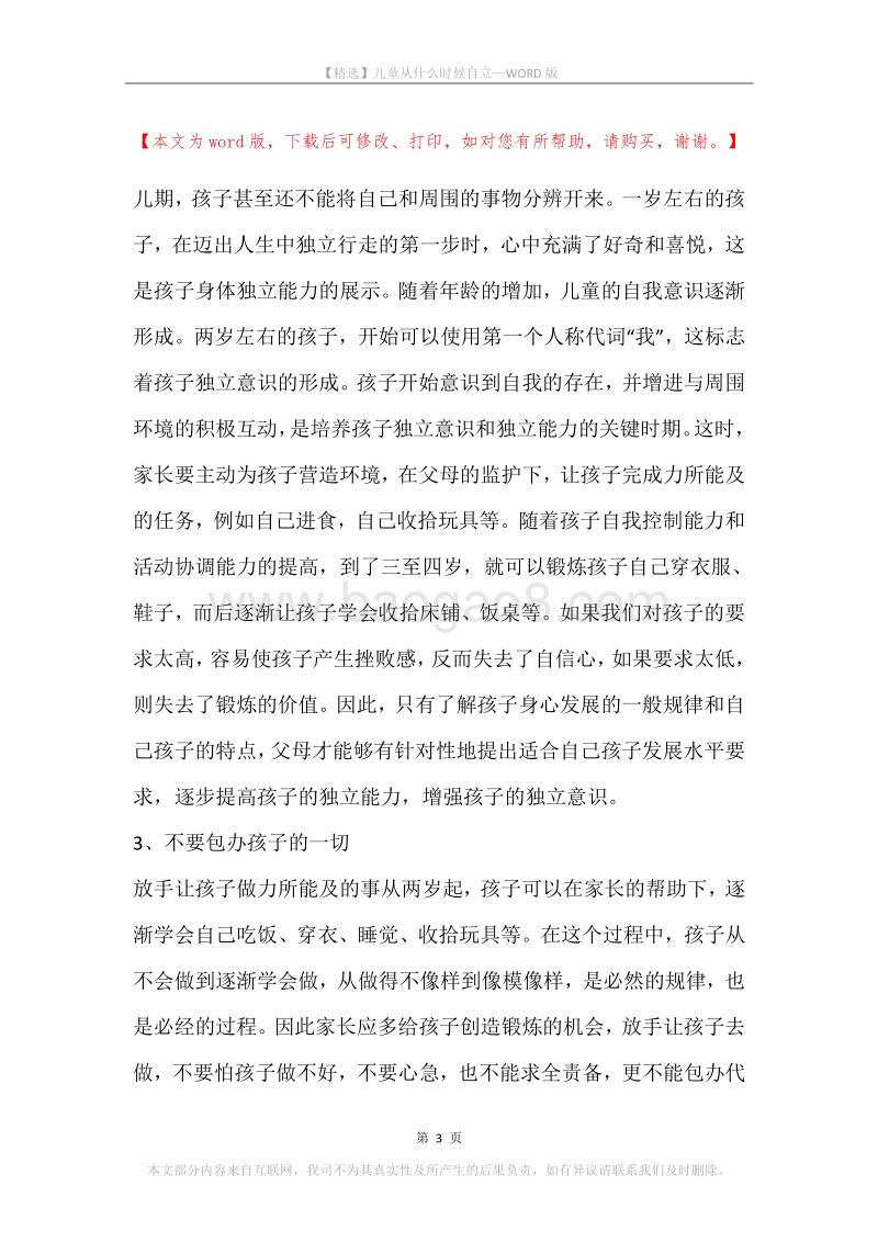 儿童从什么时候自立.docx_第3页