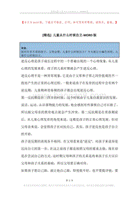 儿童从什么时候自立.docx