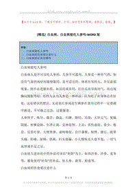 白血病，白血病能吃人参吗.docx