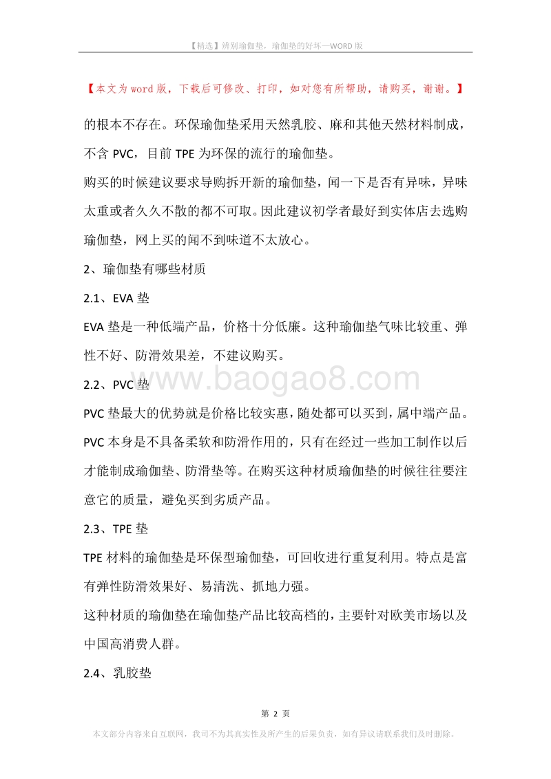 辨别瑜伽垫，瑜伽垫的好坏.docx_第2页