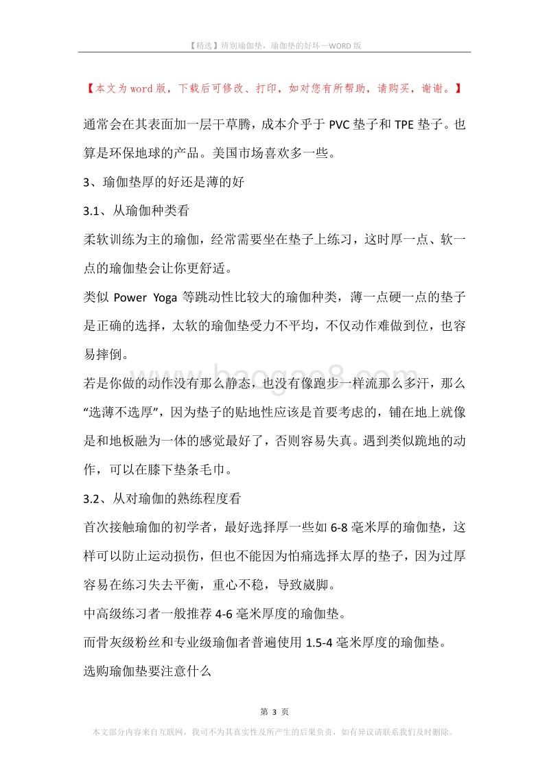 辨别瑜伽垫，瑜伽垫的好坏.docx_第3页