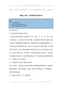 安胎，怀孕能养狗.docx