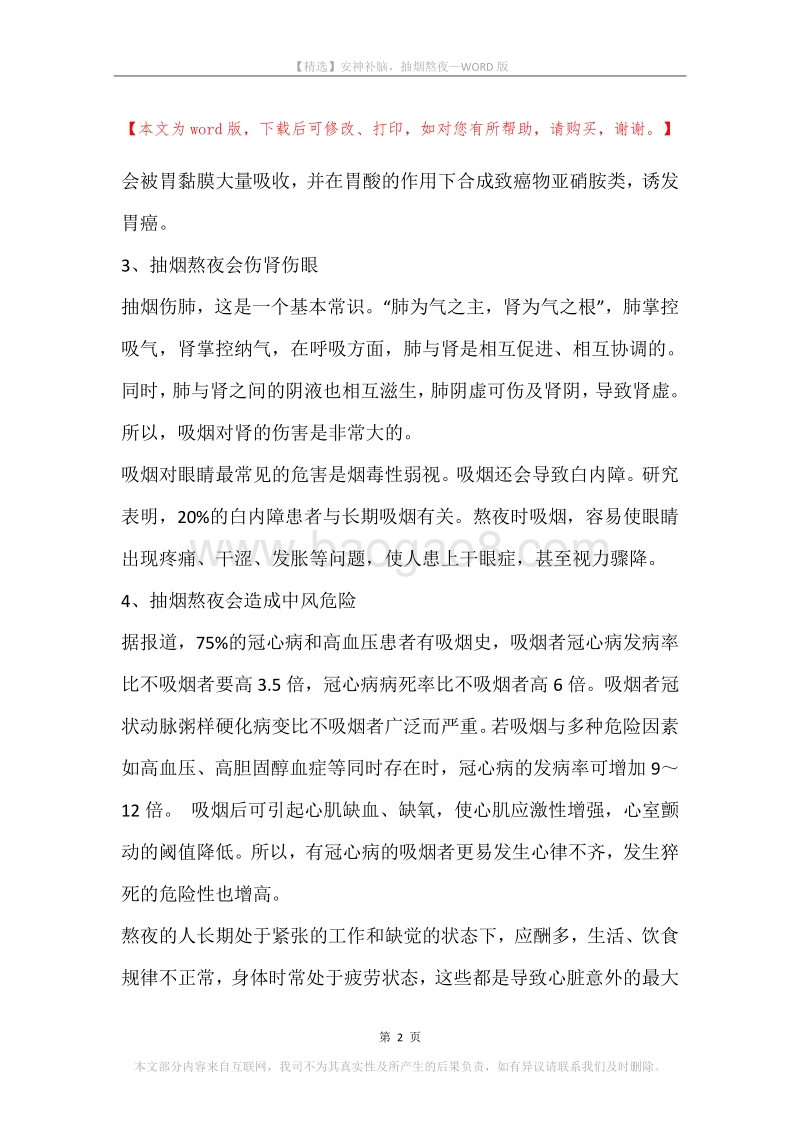 安神补脑，抽烟熬夜.docx_第2页