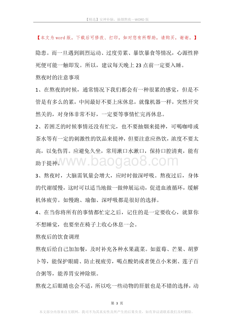 安神补脑，抽烟熬夜.docx_第3页