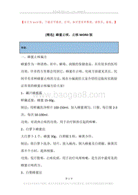 蜂蜜止咳，止咳.docx
