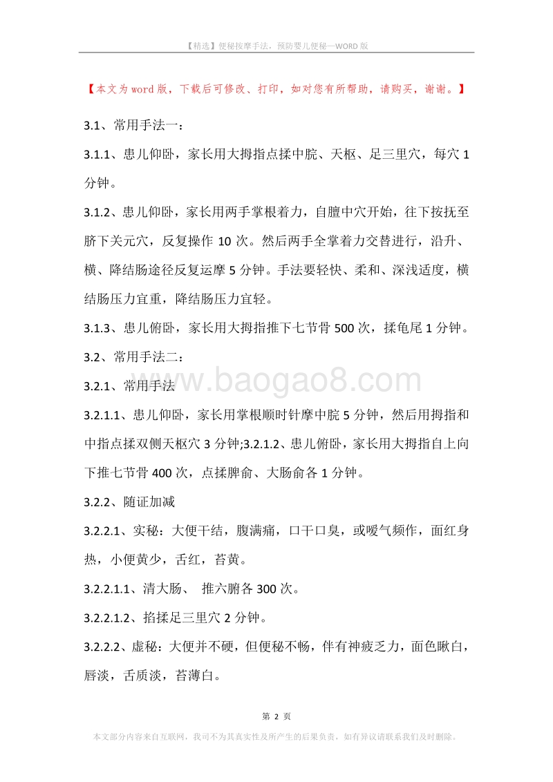 便秘按摩手法，预防婴儿便秘.docx_第2页