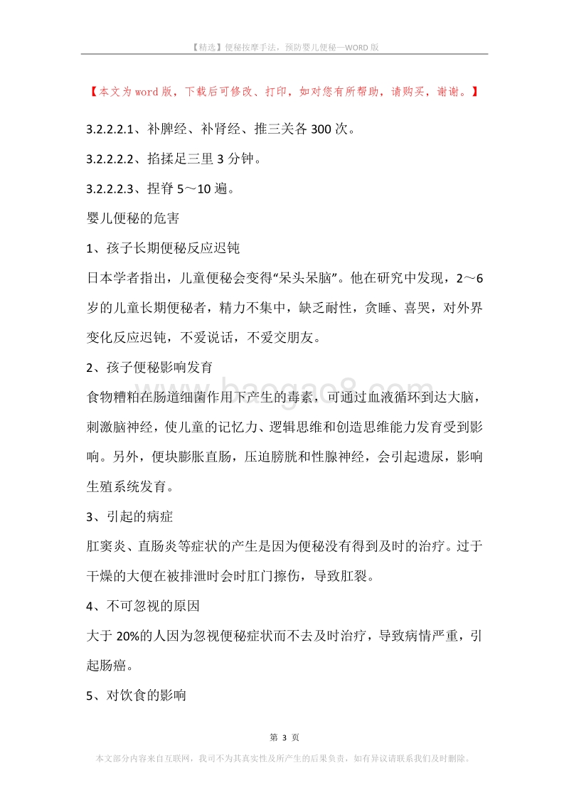 便秘按摩手法，预防婴儿便秘.docx_第3页