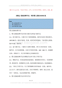 便秘按摩手法，预防婴儿便秘.docx