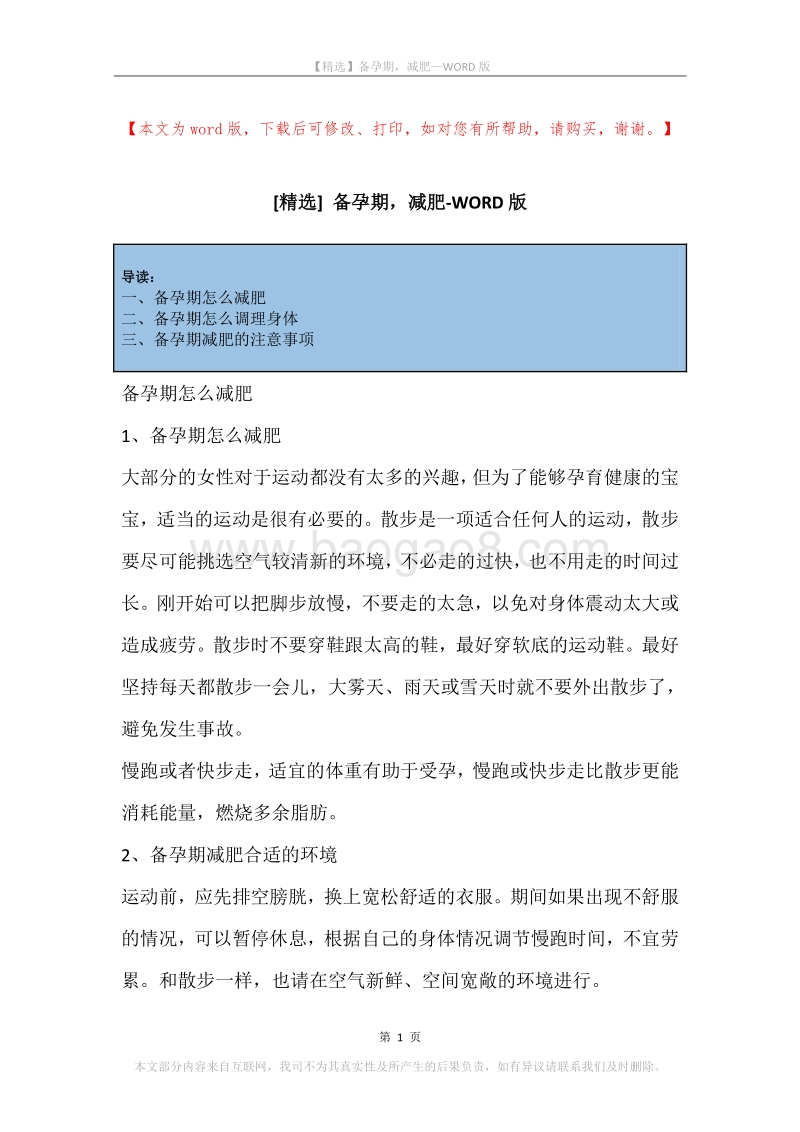 备孕期，减肥.docx_第1页