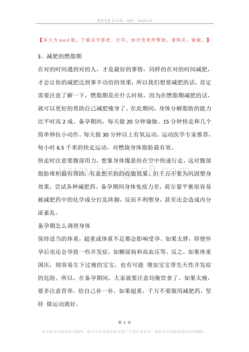 备孕期，减肥.docx_第2页