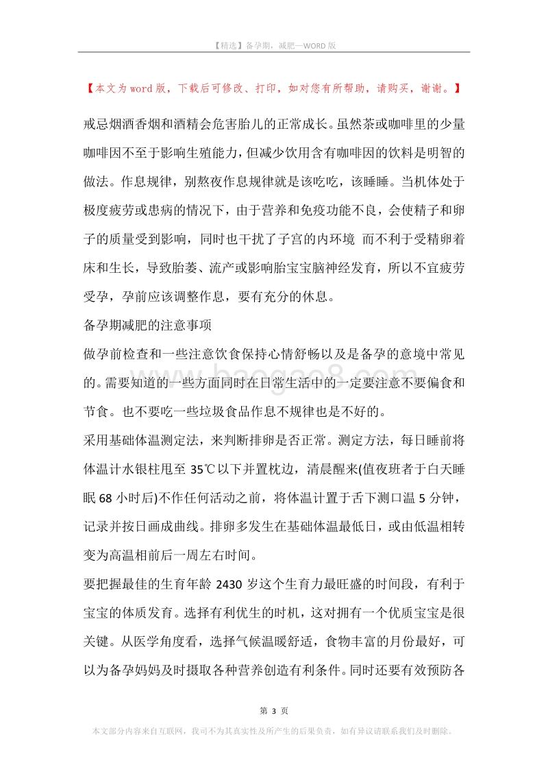 备孕期，减肥.docx_第3页
