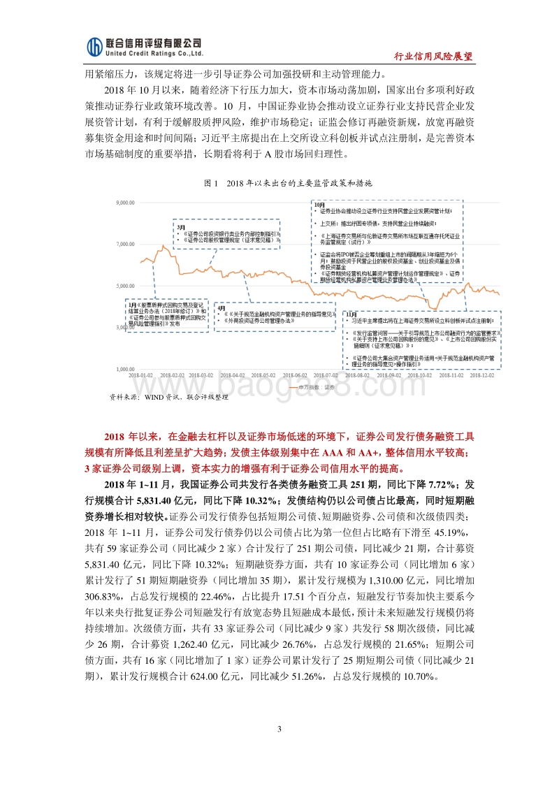 2019年中国证券行业信用风险展望.pdf_第3页