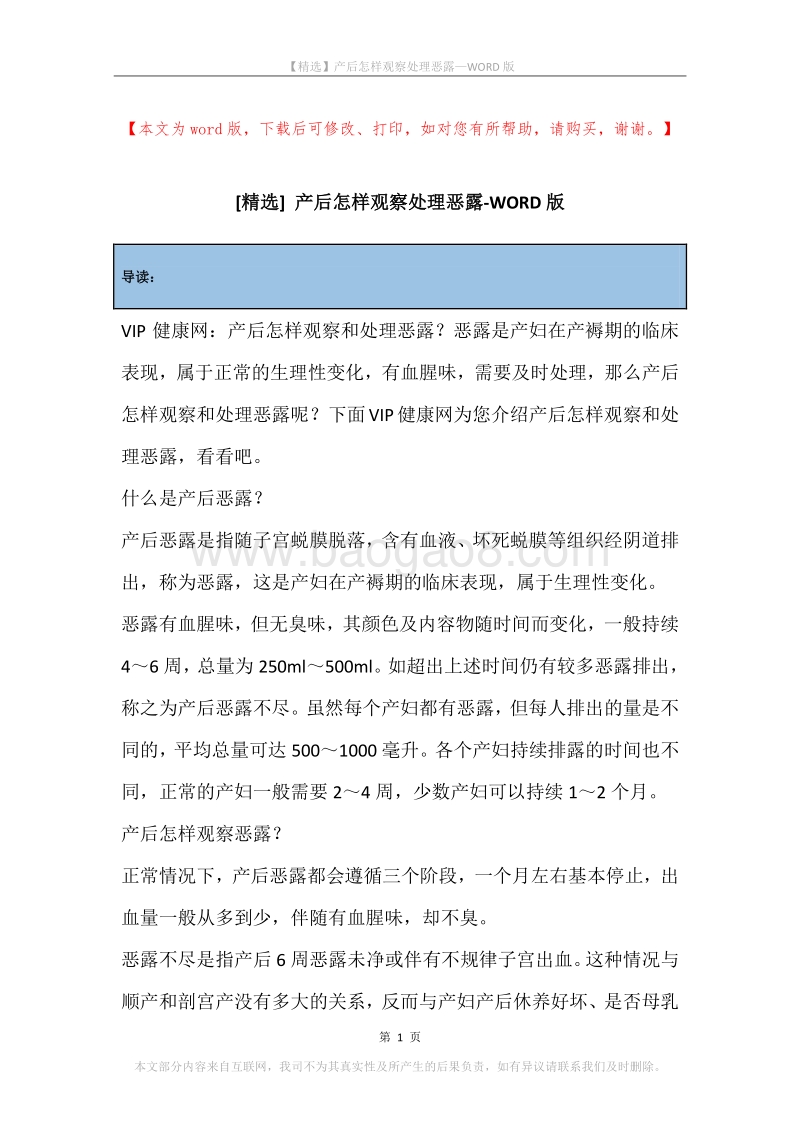 产后怎样观察处理恶露.docx_第1页