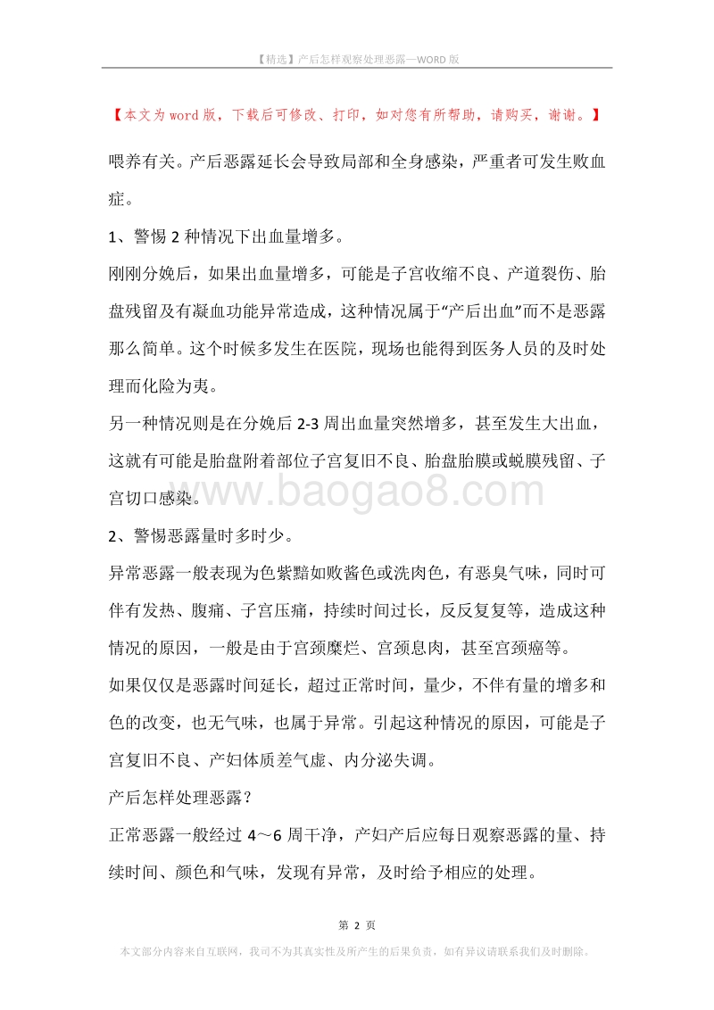 产后怎样观察处理恶露.docx_第2页