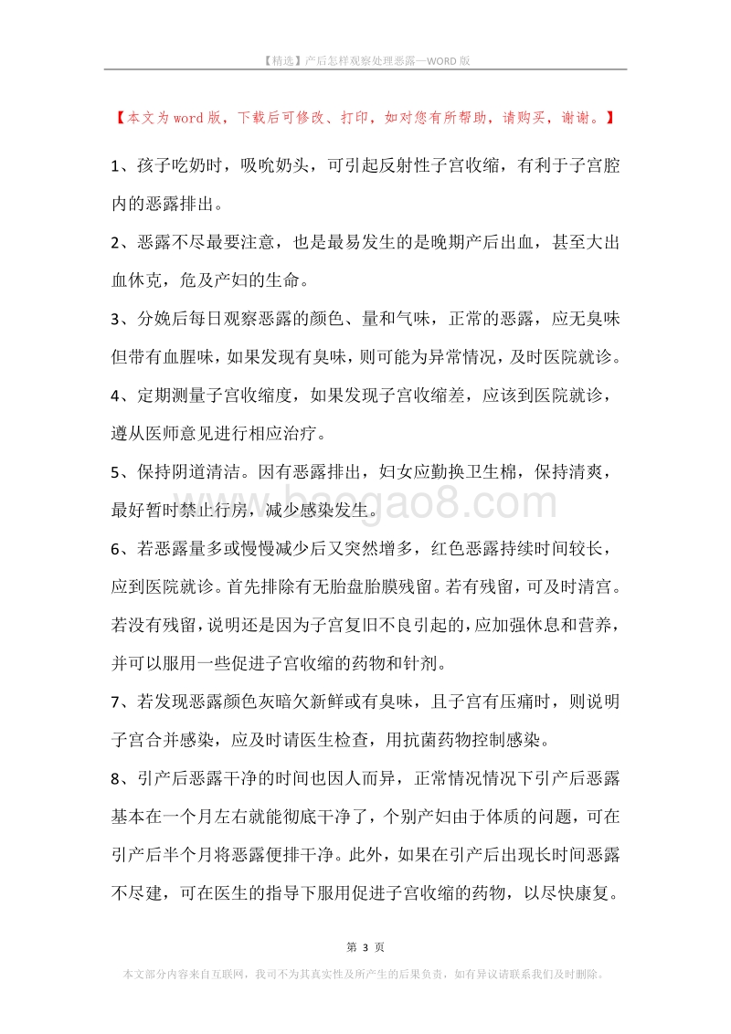 产后怎样观察处理恶露.docx_第3页