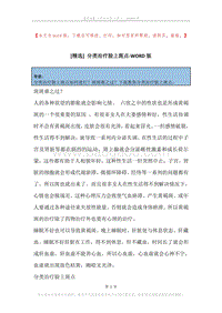 分类治疗脸上斑点.docx