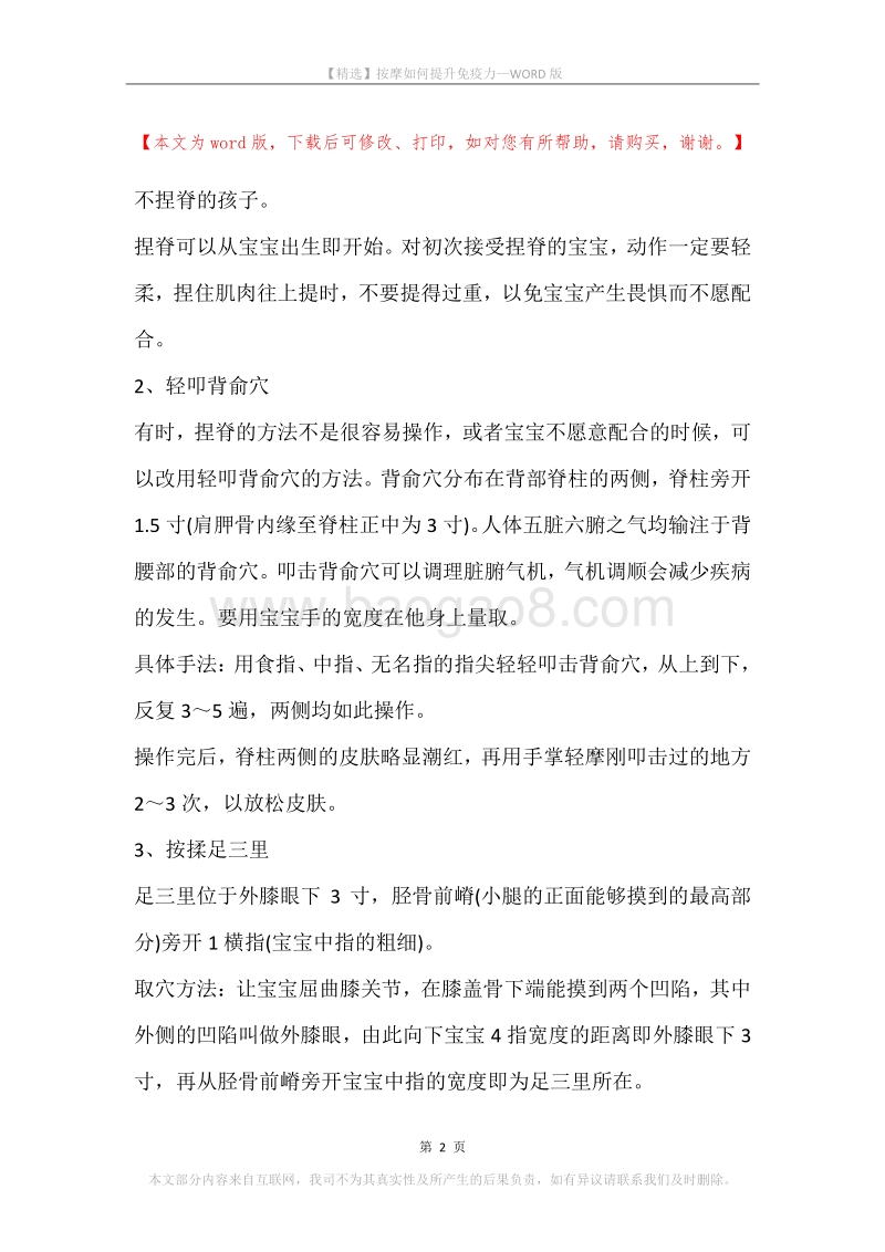 按摩如何提升免疫力.docx_第2页