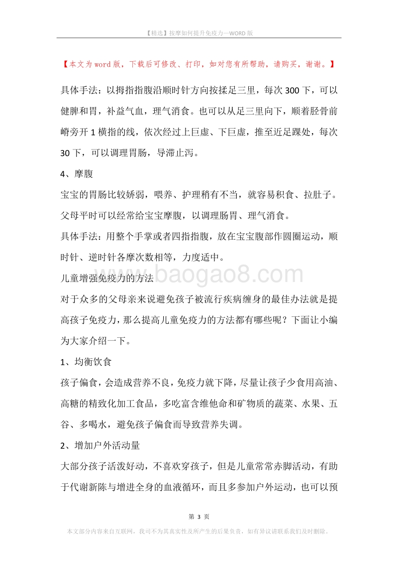 按摩如何提升免疫力.docx_第3页